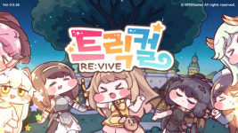 [체험기] 완전 다른 게임으로 바뀌었다. 에피드게임즈 트릭컬
