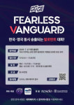 한-영 학생 연합 e스포츠 대회 Fearless Vanguard 개최
