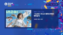 [현장] 크래프톤 인조이의 핵심, 조이에 메타휴먼을 사용한 이유는?