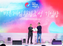 스마일게이트, 2024 대한민국 게임대상서 바른게임환경조성 기업상 수상