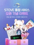 스마일게이트, 마작일번가 스토브 스토어로 일원화