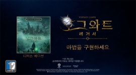 워너브라더스 호드와트 레거시, PC버전 모딩 콘텐츠 업데이트