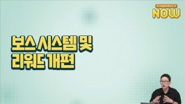 넥슨 메이플스토리, 대격변의 하반기 로드맵 발표