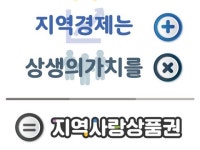 지역상품권 부정 유통하다 등록 취소되면 1년간 재등록 못한다