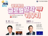 알앤이국제인재개발원 | 국가공무원인재개발원, 공무원 국제감각 키울 특강 연다