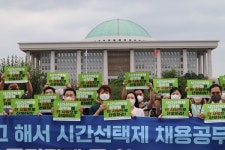 시선제공무원노조, 근무시간 선택권 보장 요구