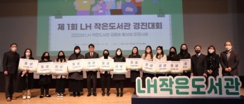 제1회 LH 작은 도서관 경진대회에서 창원 센트럴빌리지 대상 수상