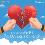 소방청, 심정지 소생자 모임 희망 리본(re-born)클럽 만든다 