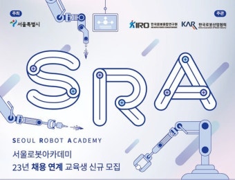 서울시 이달 로봇·드론 아카데미 수강생 202명 모집한다