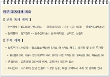 교통정보 알리고 단속하고… 서울시 잼버리 K-팝콘서트 교통대책 총력지원