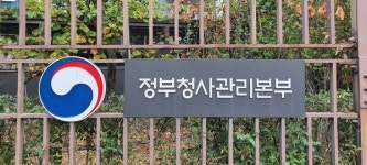 행안부 정부청사관리본부, 공무직과 6년 연속 무분규 임금협약 체결