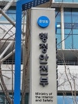 행안부, 15일 행정전산망 개선 종합대책 이행점검 회의 개최