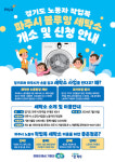 경기북부 최초 노동자 작업복 세탁소 파주 블루밍 8일부터 10일간 무료