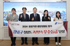 실적 거두기보다 유지가 더 어렵다는데… 청렴도 2년 연속 우수등급 받은 강남구