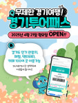경기도-경기관광공사, 경기투어패스 판매 개시