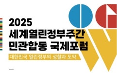행안부, 세계열린정부 국제포럼 21일 개최