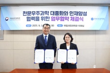 국립과천과학관·한국천문학회, 천문우주 대중화 위해 맞손