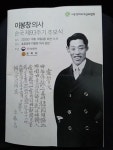 김용호 서울시의원 이봉창 의사 넋 기리며···