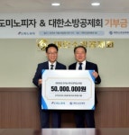 한국도미노피자 대한민국 소방영웅 위해...