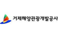 2200만원 이상 전일제…거제해양관광개발공사 기간제 9명 채용