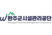 완주군 체육시설 안전·운영 맡을 인재…완주군시설관리공단 일반임기제 7명 채용