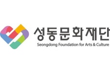 성동청소년문화의집 기간제 3명 채용…사회복지·종교 분야 전일제 근무자 모집