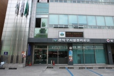 관악구시설관리공단, '2600만원 이상·전일제 주임'공모