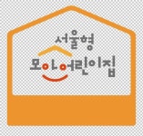 서울형 모아어린이집 신규 공동체 20개 모집… 120개 공동체 500여 어린이집으로 늘어