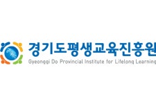 경기도 평생교육진흥원 공무직 9명 채용…올해 첫 모집