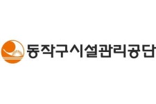 연 2600만원 시간제 근무…동작구시설관리공단 기간제 주차·파크골프 인력 10명 채용