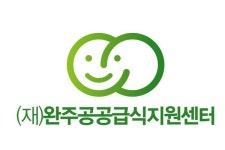 주5일 4시간 물류배송…완주공공급식지원센터 기간제 운전·운송 4명 채용