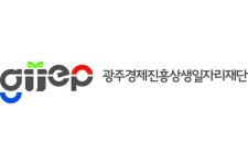 내일이 빛나는 광주 일자리 플랫폼…광주경제진흥상생일자리재단 기간제 8명 채용