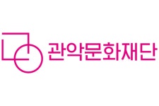 문화예술 인재 12명 뽑는다…관악문화재단 2026년 1차 채용