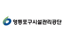 수영·헬스 지도부터 기계시설 관리까지…영등포구시설관리공단 신입 7명 뽑는다
