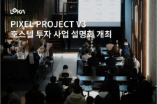 로카101, 오는 21일  PIXEL PROJECT V3 외국인 관광 호스텔 투자 사업설명회 개최