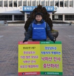경남도 ‘낙하산 인사’에 1위 시위나선 창녕공무원노조