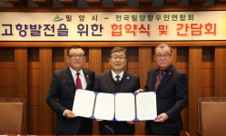우리는 영원한 밀양인…고향 챙기기 나선 전국밀양향우회