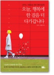 ‘자기 주도적’으로 행복을 누리는 방법 찾기