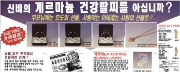 “게르마늄 팔찌가 건강에 좋다는 건 가짜 뉴스”