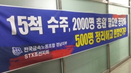 STX조선 노조, 與 경남도당사 점거 농성 “구조조정 반대” 