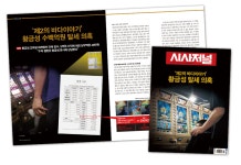 [문체부 게임마피아④] “경찰·정치권 커넥션 밝혀내야” 