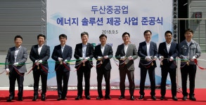 [경남브리핑] 두산重, 전력수요 관리용 대형 에너지저장장치 준공