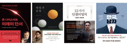 [New Book] 《미래의 단서》 外