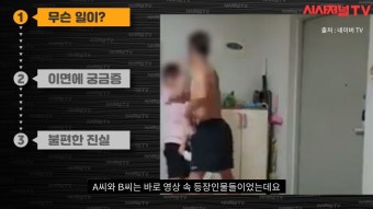 [추적 더저널] 베트남 아내 폭행사건, 그 불편한 진실