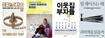[New Book] 《테크놀로지의 덫》 外