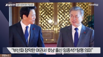 임종석 정면 돌파의 속내…정계복귀 신호탄? [시사끝짱]