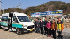 [양산브리핑] 오지마을 2곳에 도시형 승합차 버스 시동