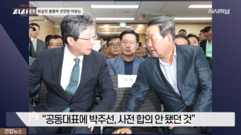 유승민은 왜 불출마했을까…이준석이 말하는 보수통합 넘어야 할 고개들 [시사끝짱]