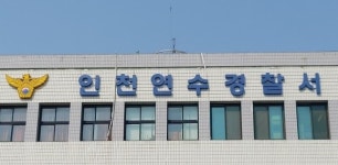 [단독] 인천지역 중견 건설사 회장, 폭행 혐의 피소