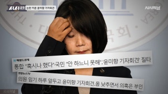 검찰로 간 '윤미향 진실'…윤미향과 조국은 데칼코마니? [시사끝짱]